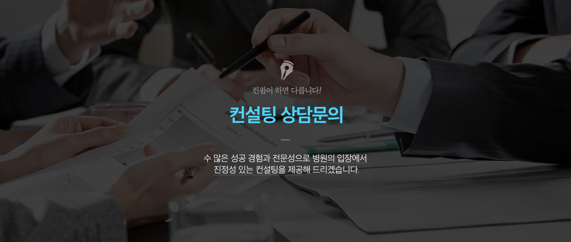 컨설팅 상담문의