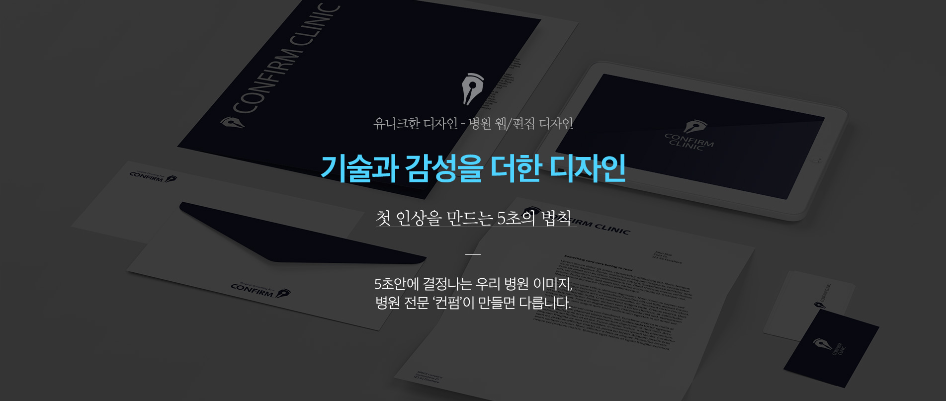 기술과 감성을 더한 디자인